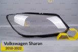 Скло фари VW Volkswagen Sharan (2010-2022) праве