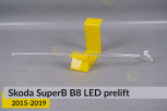 Світловод фари Skoda SuperB B8 LED (2015-2019) дорест лівий