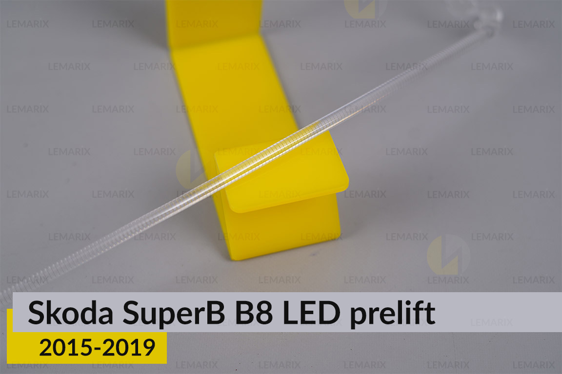 Світловод фари Skoda SuperB B8 LED (2015-2019) дорест лівий
