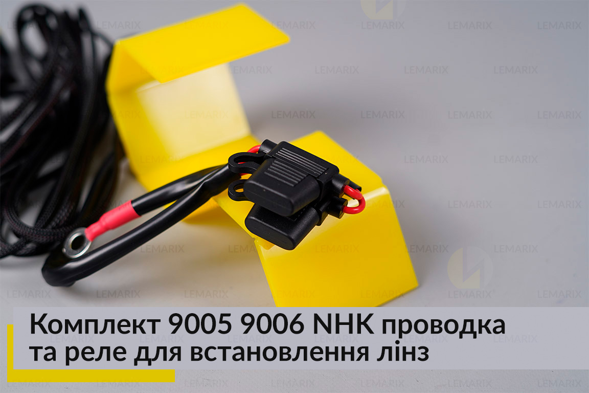 Комплект 9005 9006 NHK проводка та реле для встановлення лінз