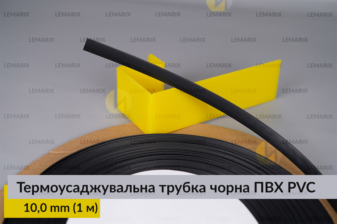 Термоусаджувальна трубка чорна ПВХ PVC 10,0 мм (1 м)