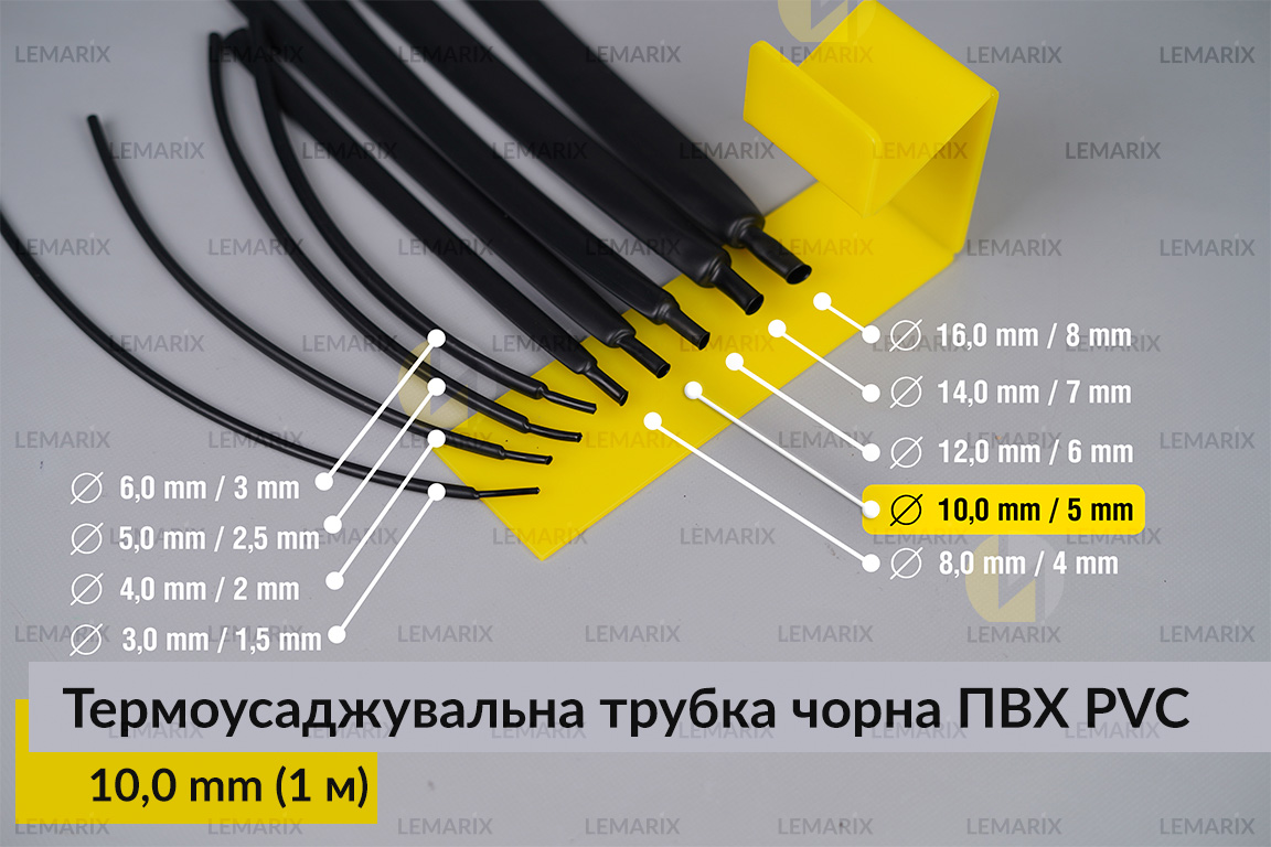 Термоусаджувальна трубка чорна ПВХ PVC 10,0 мм (1 м)