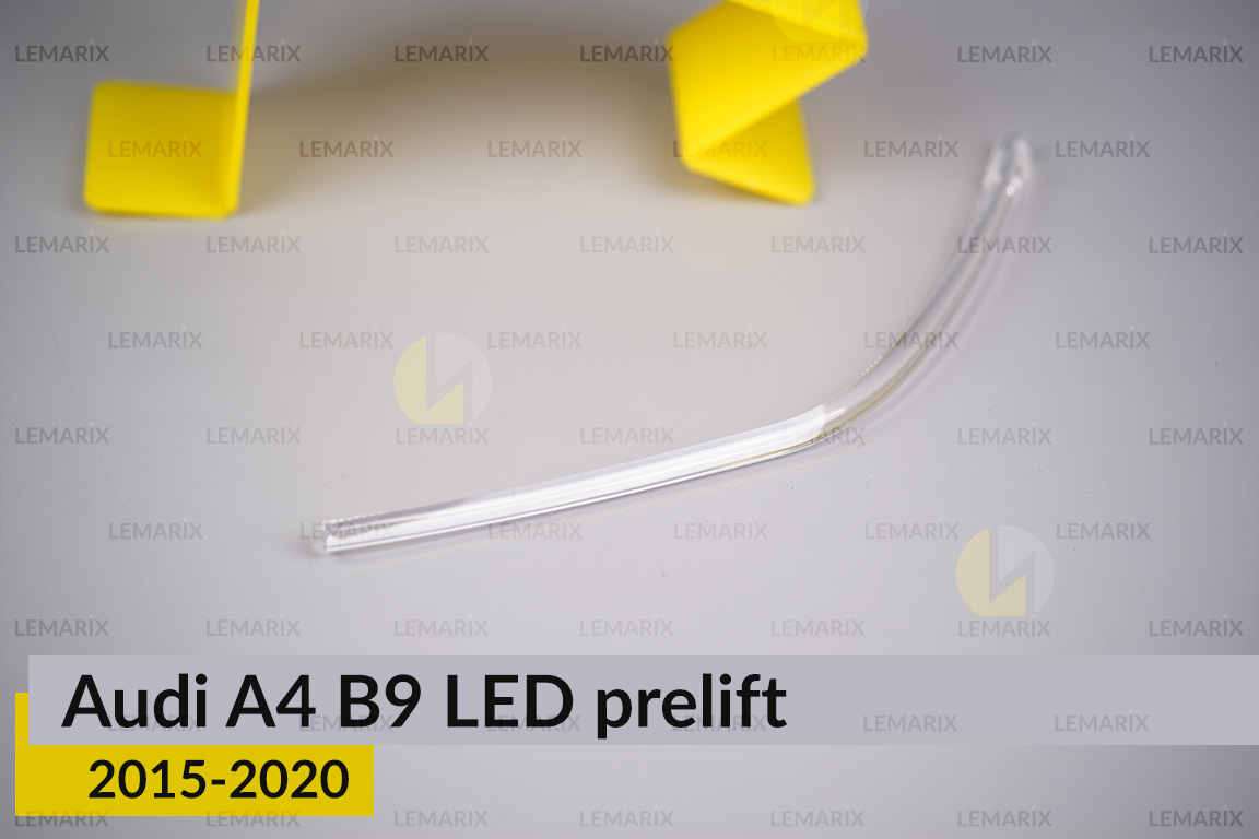 Світловод фари Audi A4 B9 LED (2015-2020) дорест короткий лівий