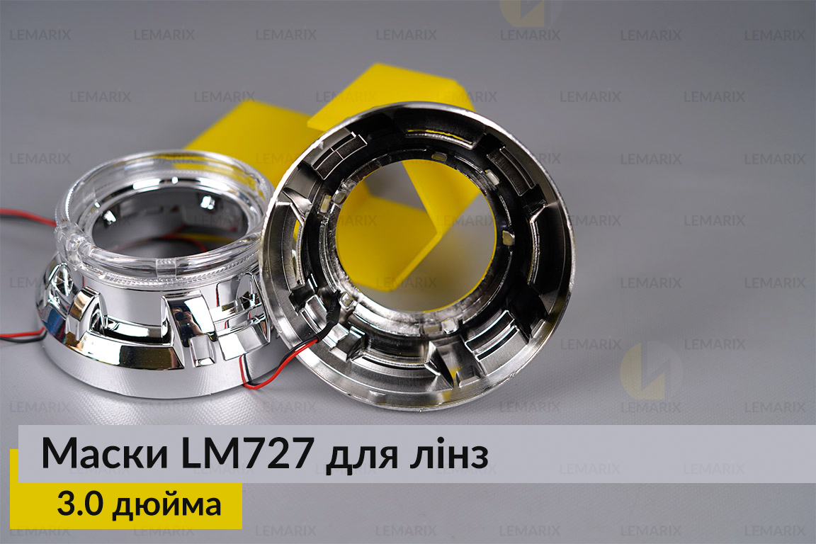 Маски LM727 LED W для лінз авто 3.0 дюйма Chrome (2 шт.)