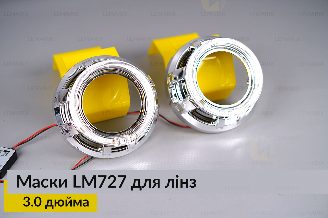 Маски LM727 LED W для лінз авто 3.0 дюйма Chrome (2 шт.)