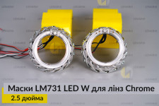 Маски LM731 LED W для лінз авто 2.5 дюйма Chrome (2 шт.)