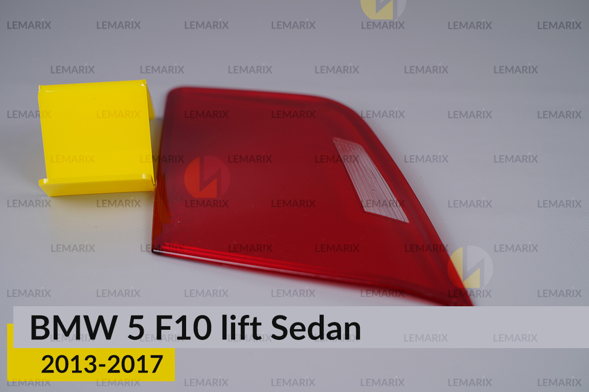 Скло заднього ліхтаря внутрішнє в кришці багажника BMW 5 F10 Sedan (2013-2017) рест праве