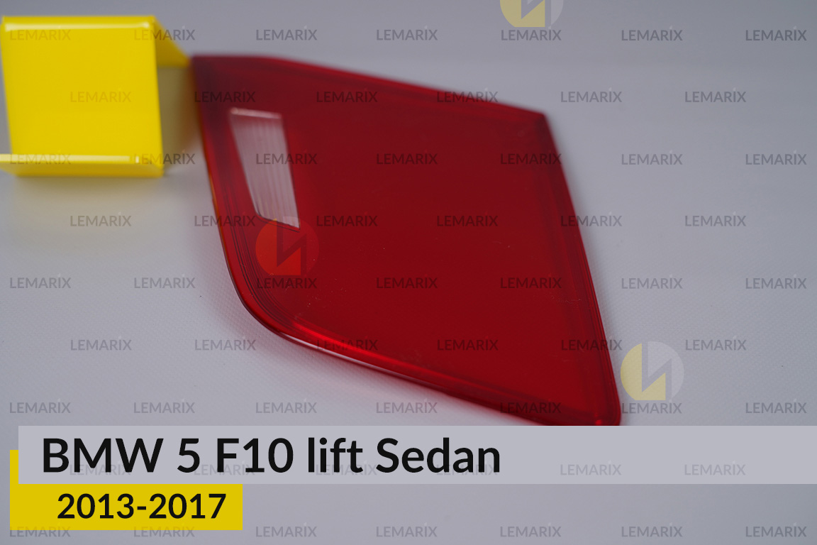 Скло заднього ліхтаря внутрішнє в кришці багажника BMW 5 F10 Sedan (2013-2017) рест праве