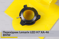 Перехідник Lemarix LED H7 XA-46 BMW