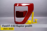 Скло заднього ліхтаря зовнішнє в крилі Ford F-150 Raptor (2021-2025) дорест праве