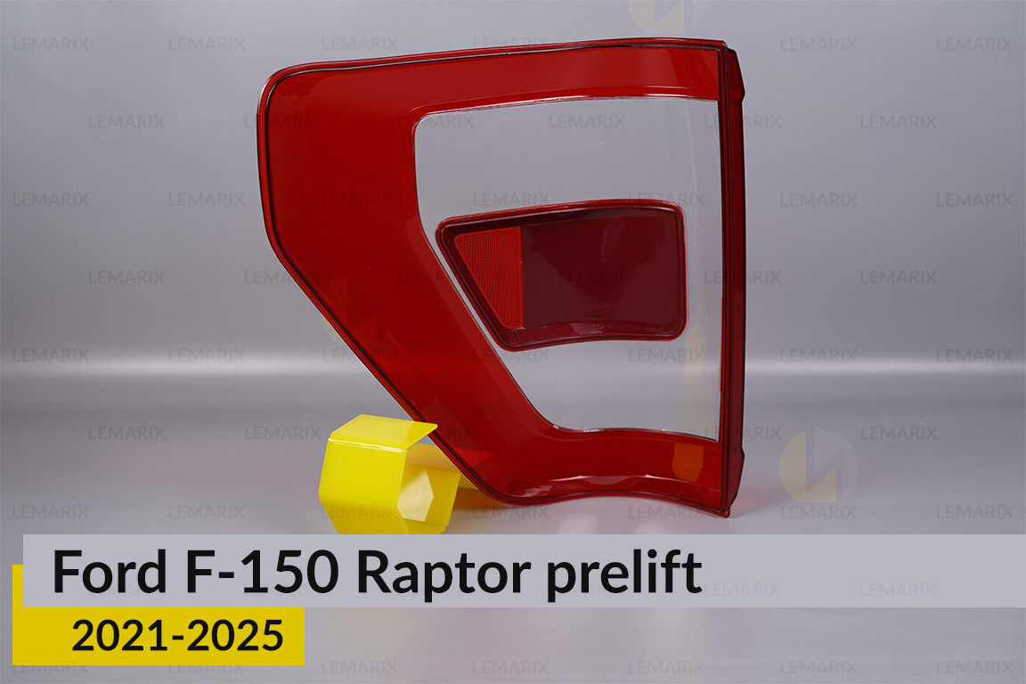 Скло заднього ліхтаря зовнішнє в крилі Ford F-150 Raptor (2021-2025) дорест праве