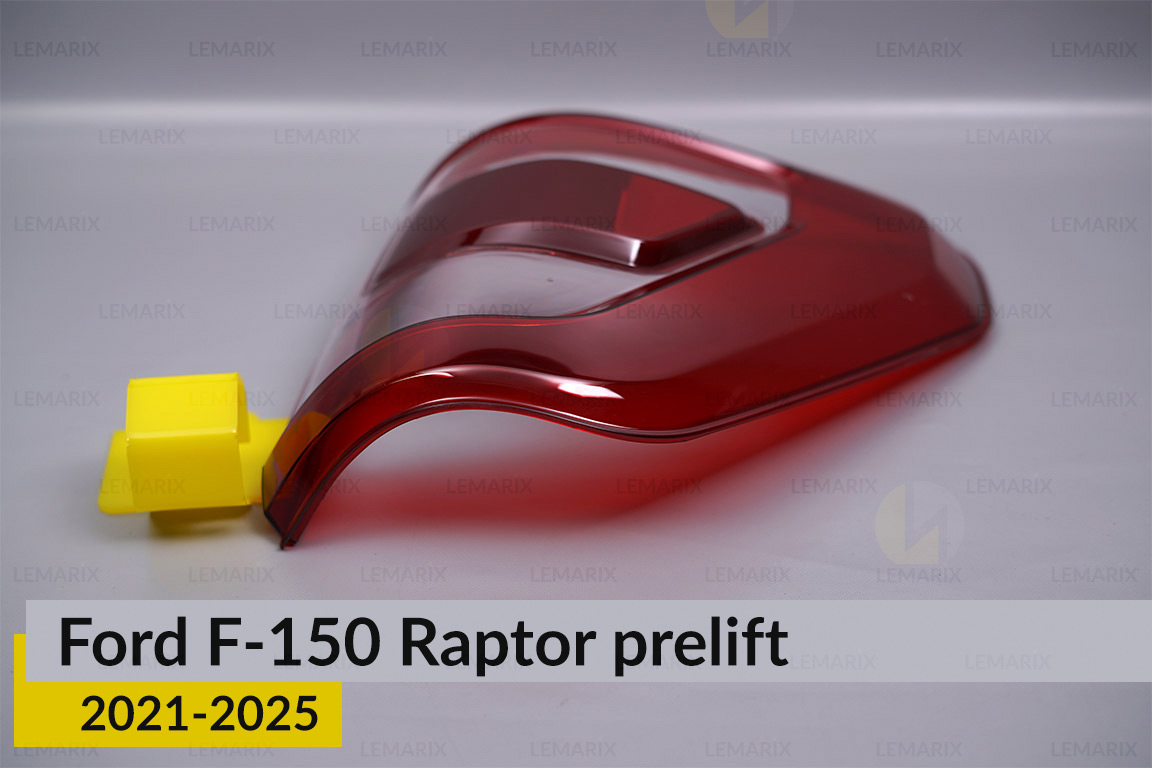Скло заднього ліхтаря зовнішнє в крилі Ford F-150 Raptor (2021-2025) дорест праве