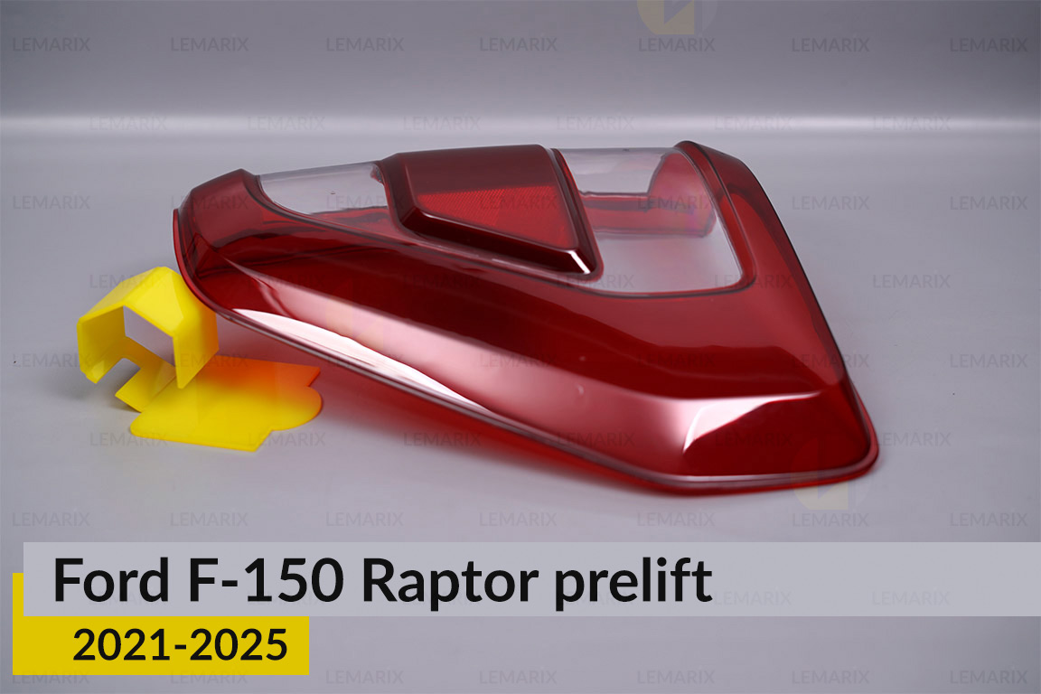 Скло заднього ліхтаря зовнішнє в крилі Ford F-150 Raptor (2021-2025) дорест праве