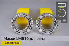 Маски LM816 для лінз авто 3.0 дюйма Chrome