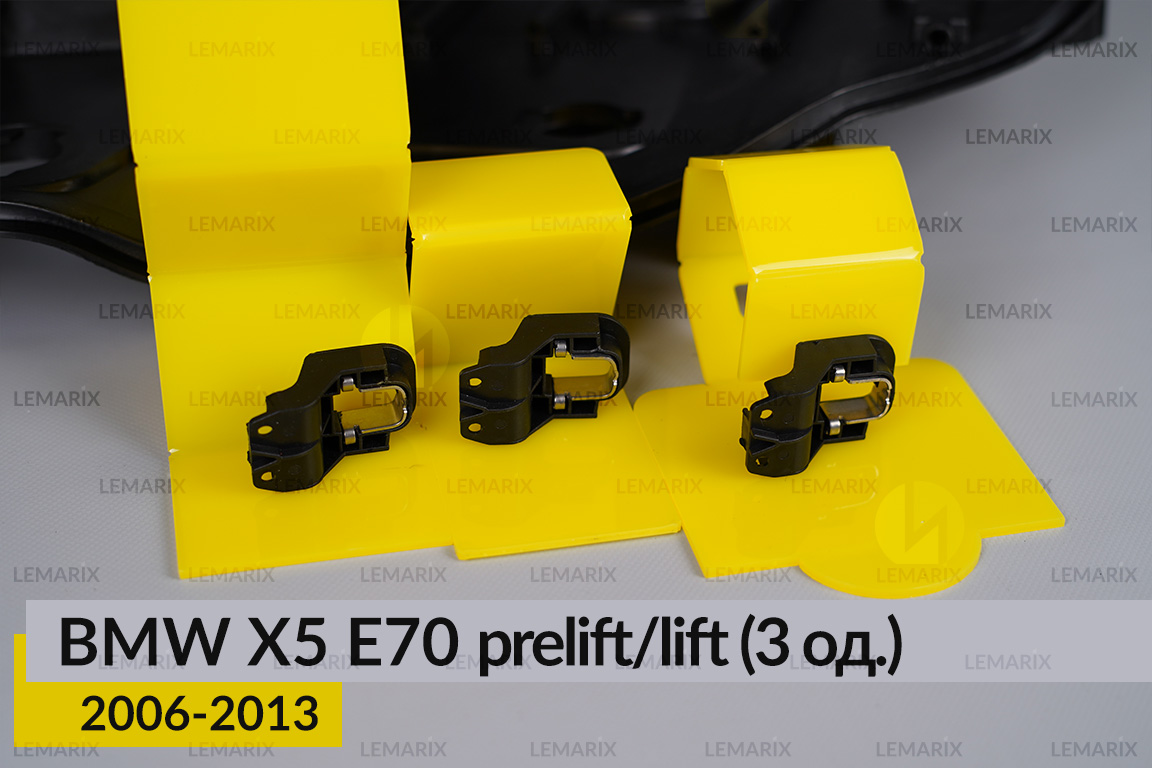 Ремкомплект кріплення корпуса фар BMW X5 E70 (2006-2013) дорест/рест лівий/правий – 3 од.