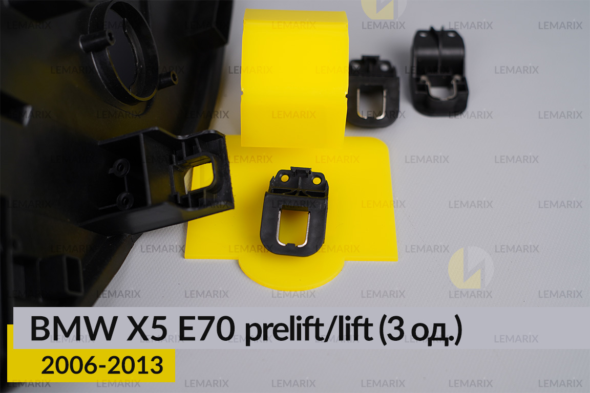 Ремкомплект кріплення корпуса фар BMW X5 E70 (2006-2013) дорест/рест лівий/правий – 3 од.