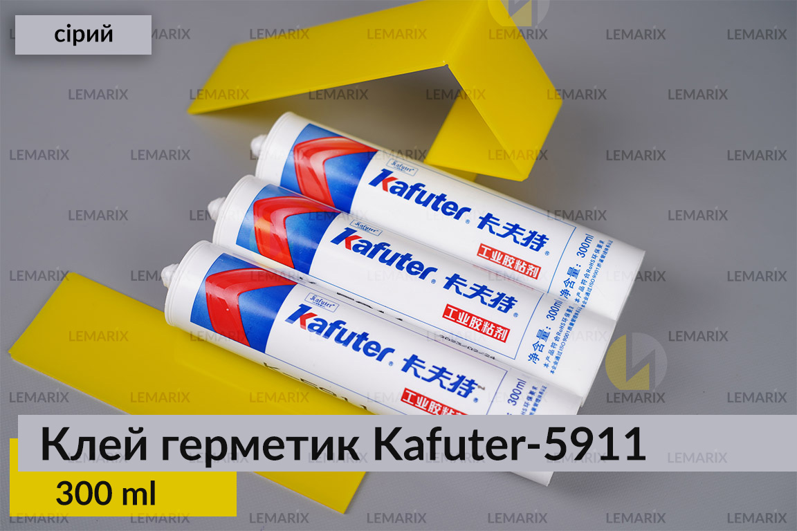 Професійний термостійкий сірий клей герметик для фар Kafuter K-5911, 300 мл.