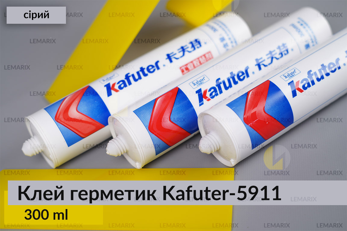 Професійний термостійкий сірий клей герметик для фар Kafuter K-5911, 300 мл.