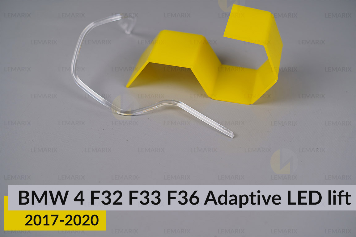 Кільце світловод фари BMW 4 F32 F33 F36 Adaptive LED (2017-2020) рест мале внутрішнє праве