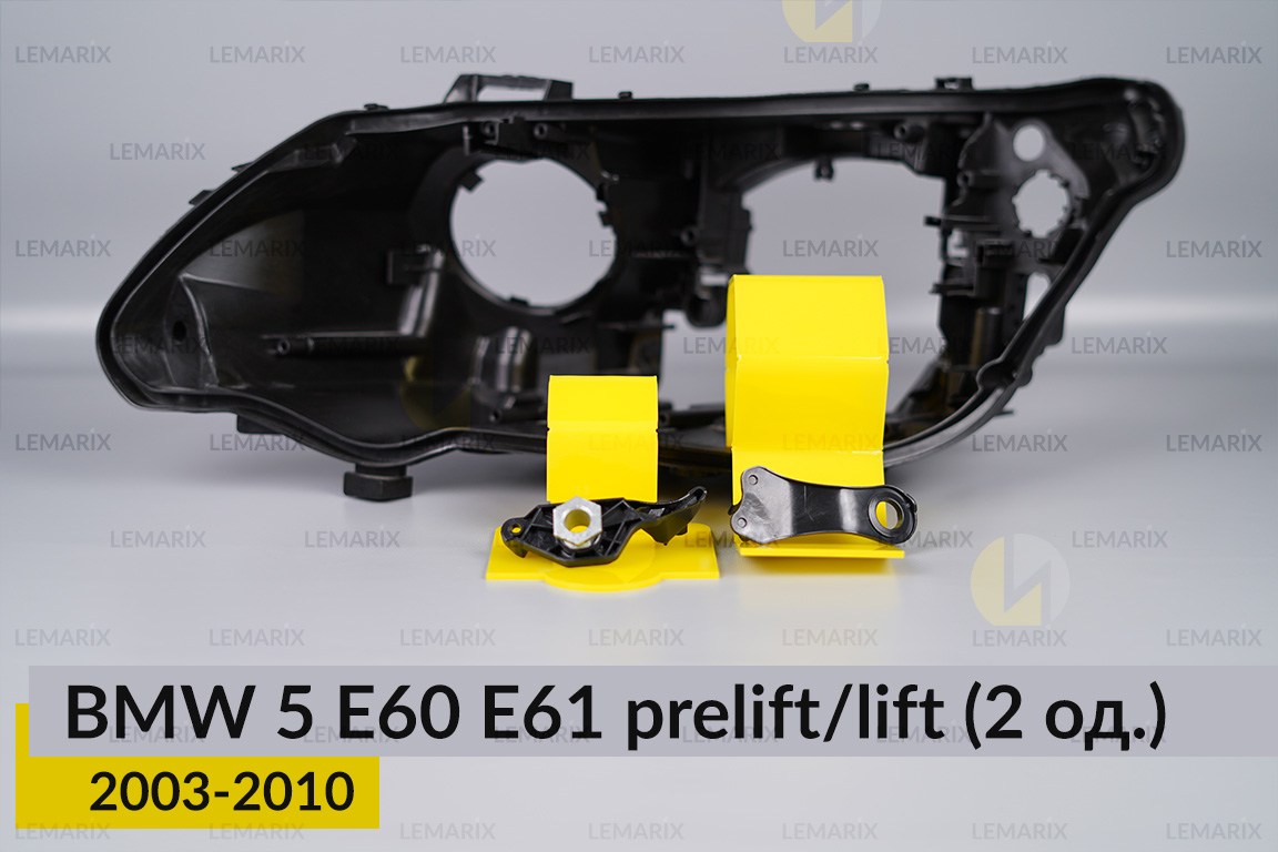 Ремкомплект кріплення корпуса фар BMW 5 E60 E61 (2003-2010) дорест/рест лівий – 2 од.