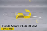 Світловод фари Honda Accord 9 USA LED (2015-2017) рест довгий правий