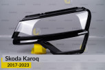 Скло фари Skoda Karoq (2017-2021) дорест ліве