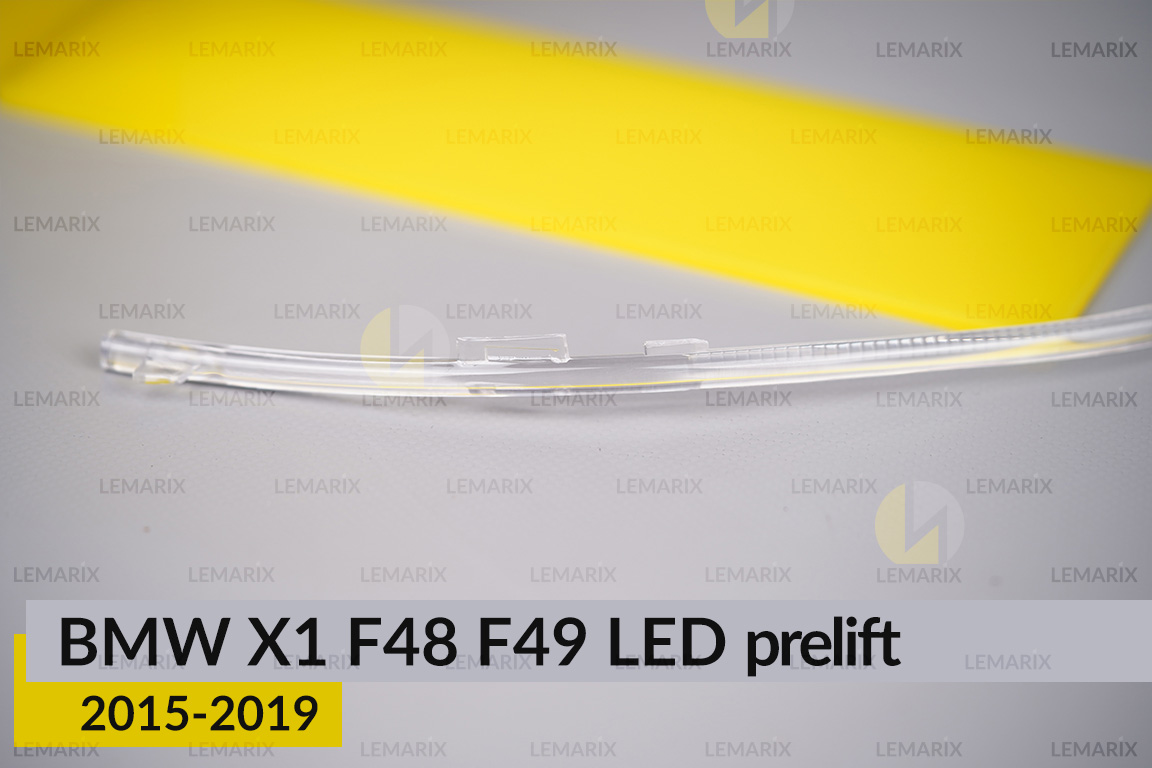 Світловод фари BMW X1 F48 F49 LED (2015-2019) дорест правий