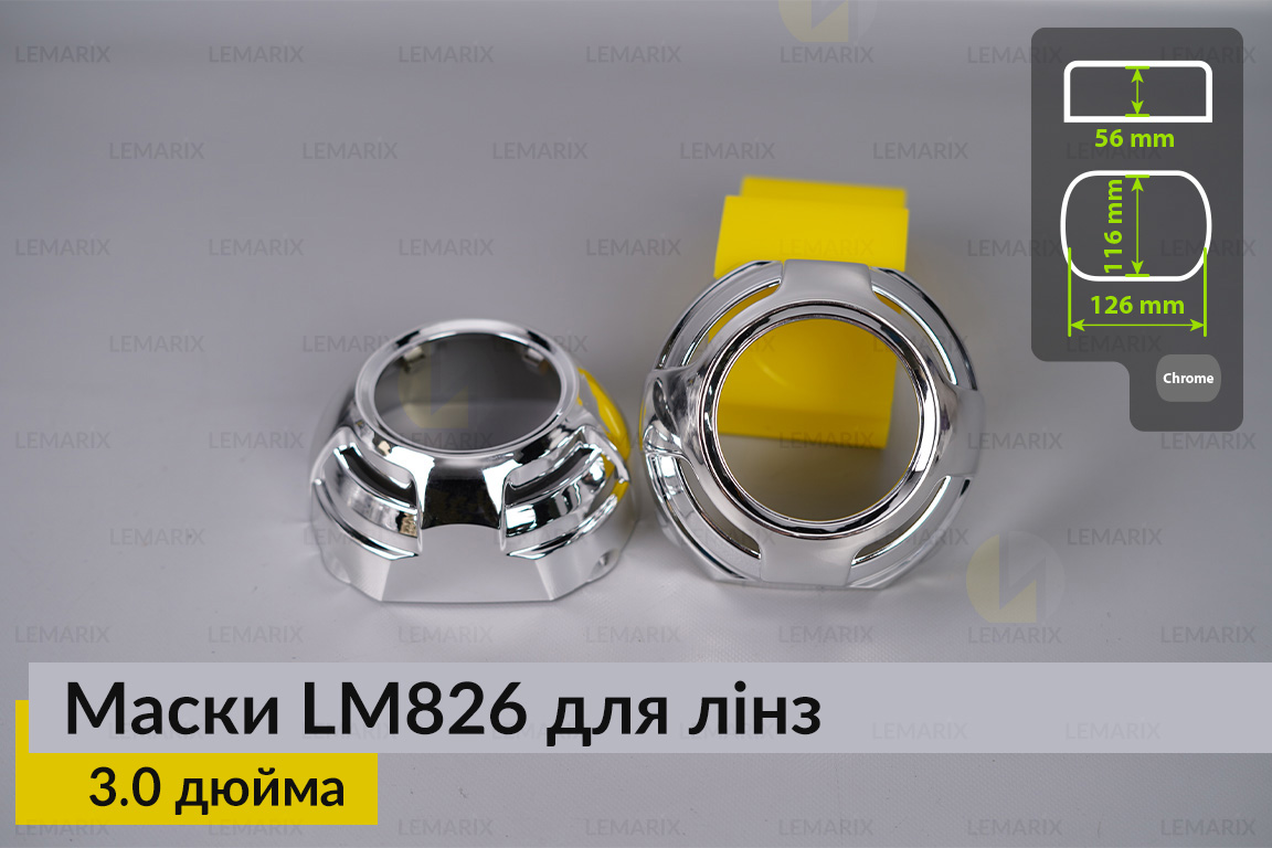 Маски LM826 для лінз авто 3.0 дюйма Chrome