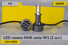 LED лампа NHK seria-W1 H3 40W 6000К (2 шт.)