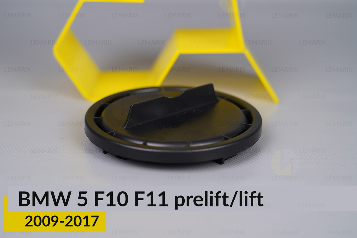 Кришка ковпак заглушка фари BMW 5 F10 F11 (2009-2017) дорест/рест велика ліва/права