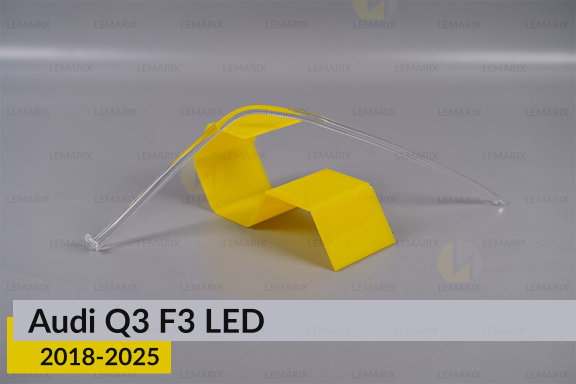 Світловод фари Audi Q3 F3 LED (2018-2025) довгий лівий
