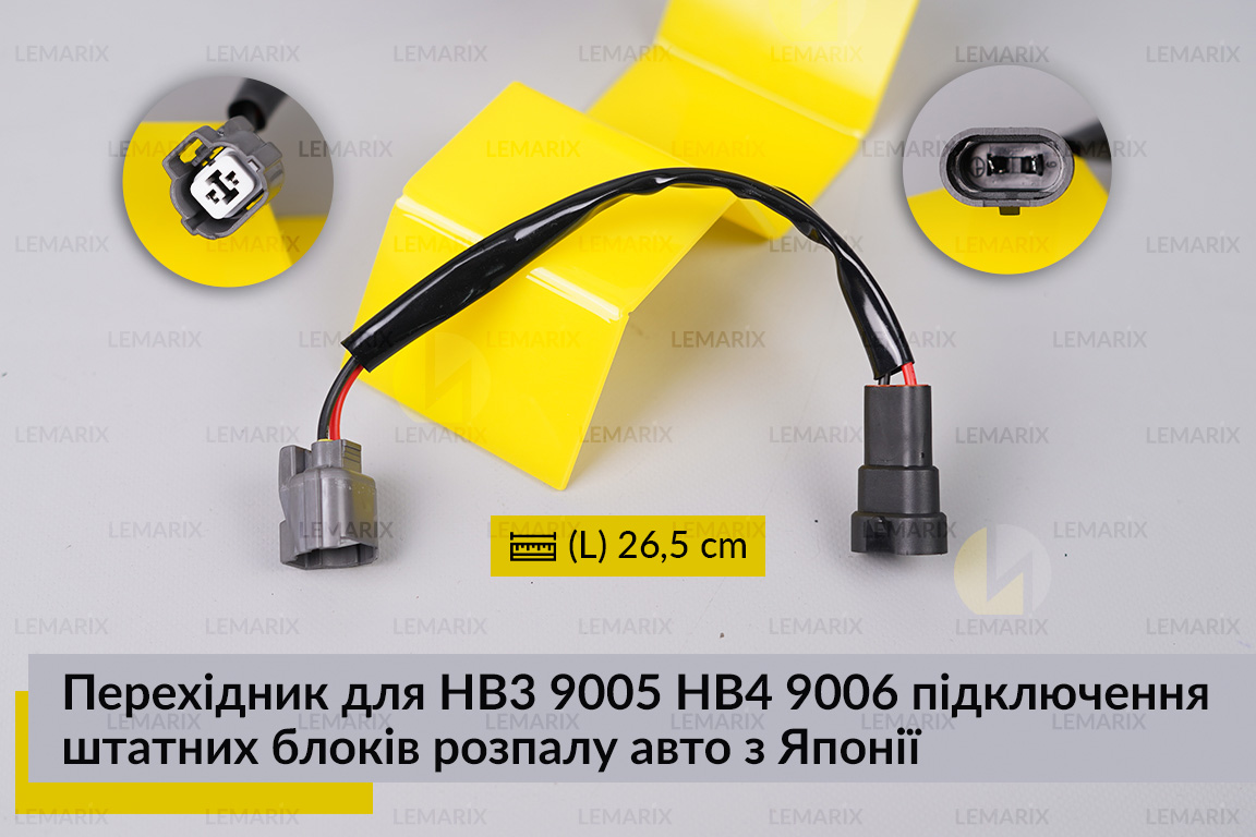Перехідник для HB3 9005 HB4 9006 підключення штатних блоків розпалу авто з Японії
