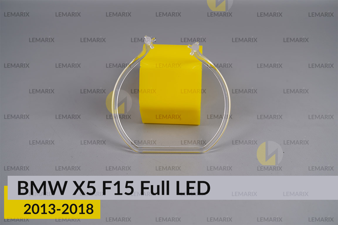 Кільце світловод фари BMW X5 F15 Full LED (2013-2018) мале внутрішнє праве
