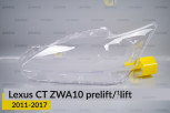 Скло фари Lexus CT ZWA10 (2011-2017) дорест/1 рест ліве