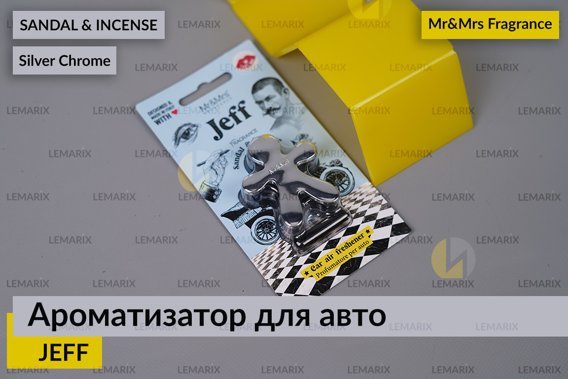 Ароматизатор для авто JEFF срібний хром САНДАЛ І ЛАДАН/SANDAL & INCENSE – Mr&Mrs Fragrance