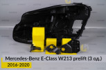 Ремкомплект кріплення корпуса фар Mercedes-Benz E-Class W213 (2016-2020) дорест лівий – 3 од.