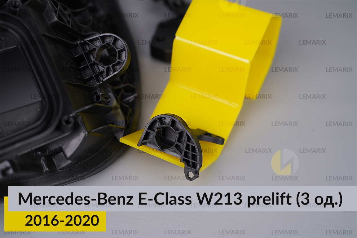 Ремкомплект кріплення корпуса фар Mercedes-Benz E-Class W213 (2016-2020) дорест лівий – 3 од.