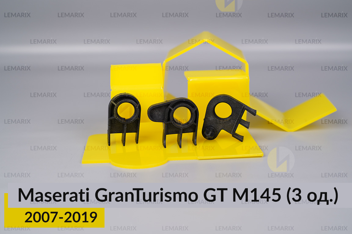 Ремкомплект кріплення корпуса фар Maserati GranTurismo GT M145 (2007-2019) правий – 3 од.