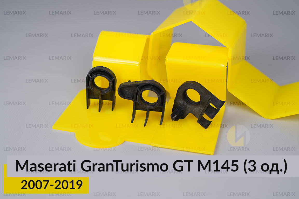 Ремкомплект кріплення корпуса фар Maserati GranTurismo GT M145 (2007-2019) правий – 3 од.