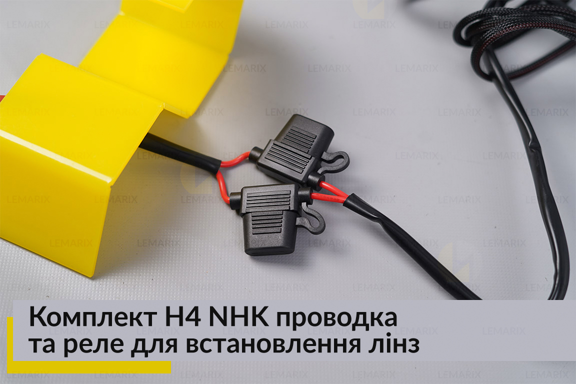 Комплект H4 NHK проводка та реле для встановлення лінз