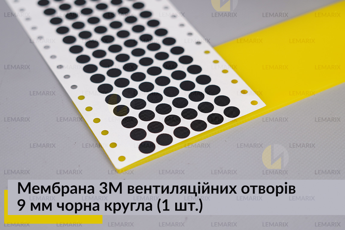 Мембрана 3М вентиляційних отворів 9 мм чорна кругла (1 шт.)