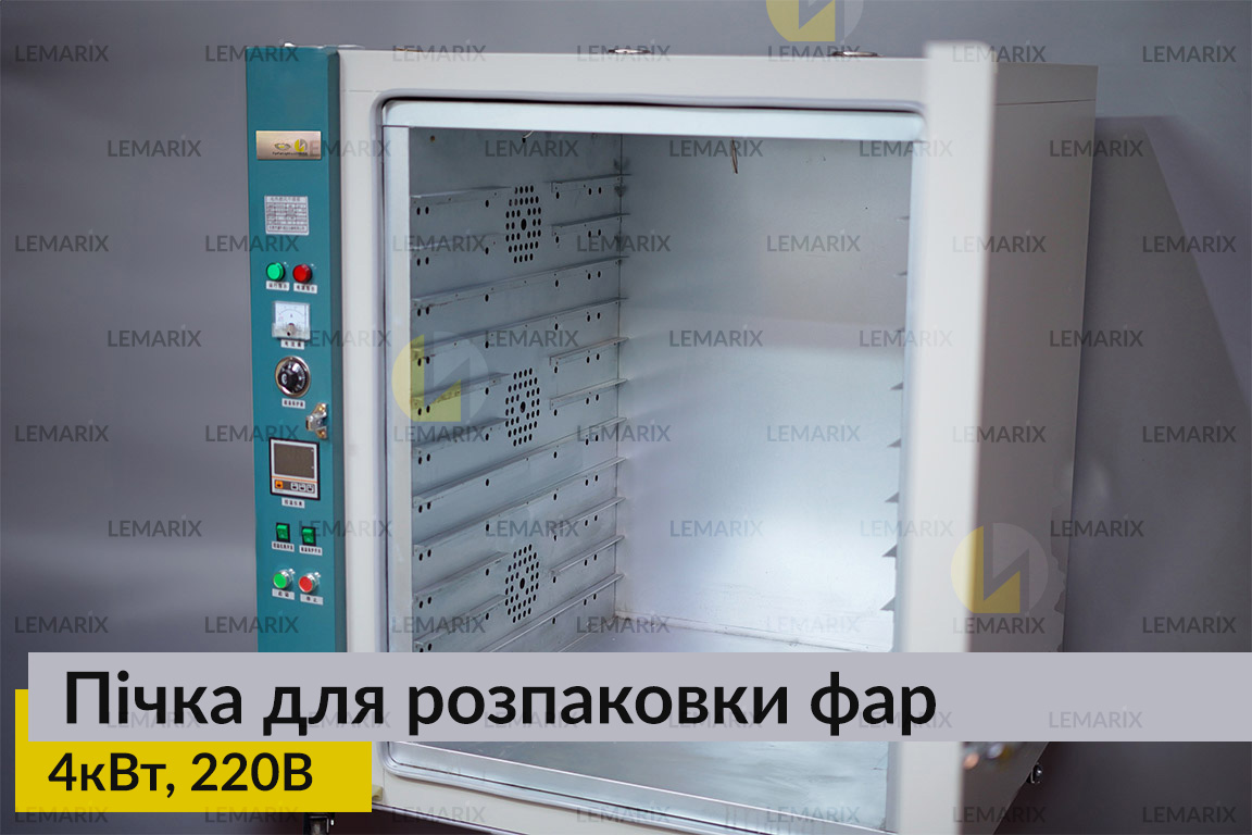 Пічка для розпаковки фар 4кВт 220В