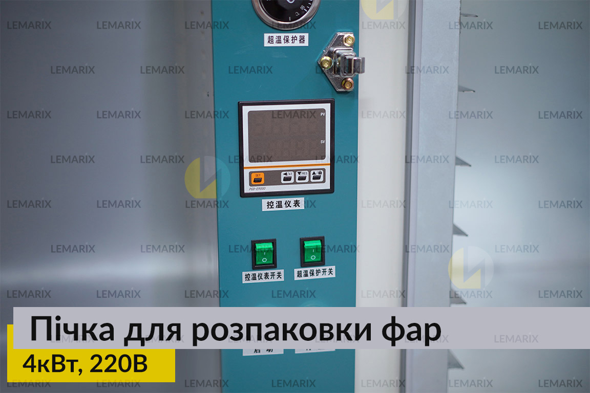Пічка для розпаковки фар 4кВт 220В