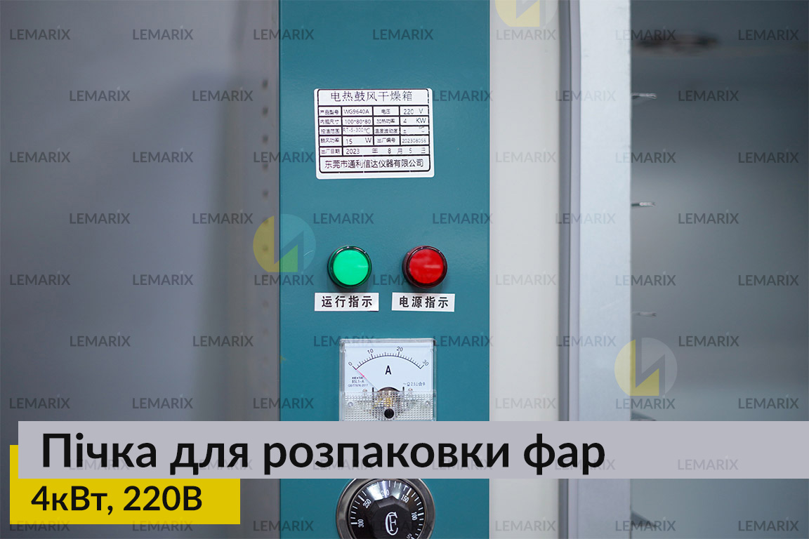 Пічка для розпаковки фар 4кВт 220В