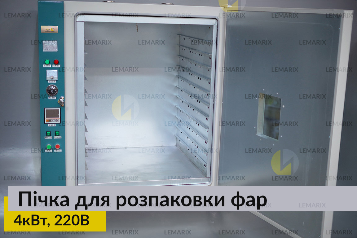 Пічка для розпаковки фар 4кВт 220В