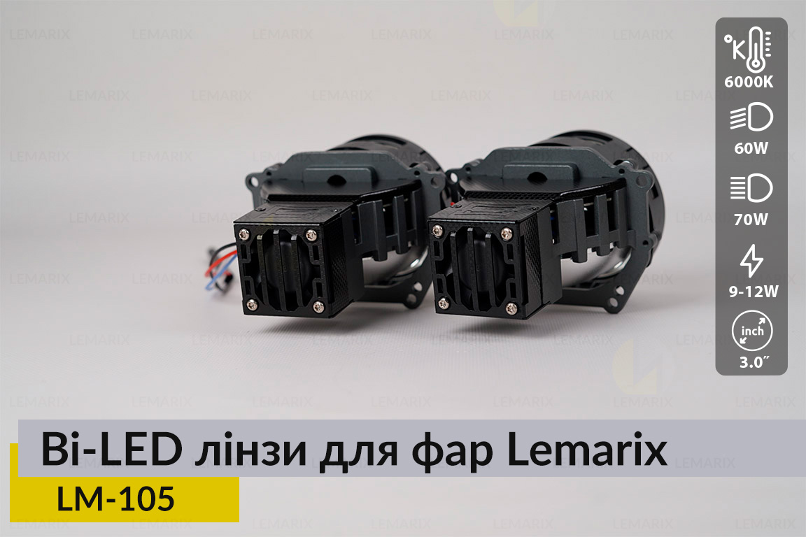 BI-LED линзы в фары Lemarix 105