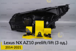 Ремкомплект кріплення корпуса фар Lexus NX AZ10 (2014-2021) дорест/рест лівий – 3 од.