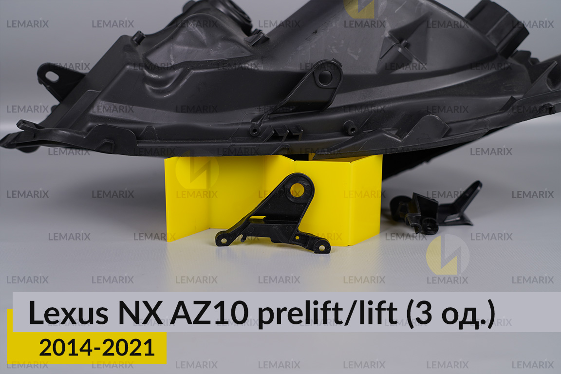 Ремкомплект кріплення корпуса фар Lexus NX AZ10 (2014-2021) дорест/рест лівий – 3 од.