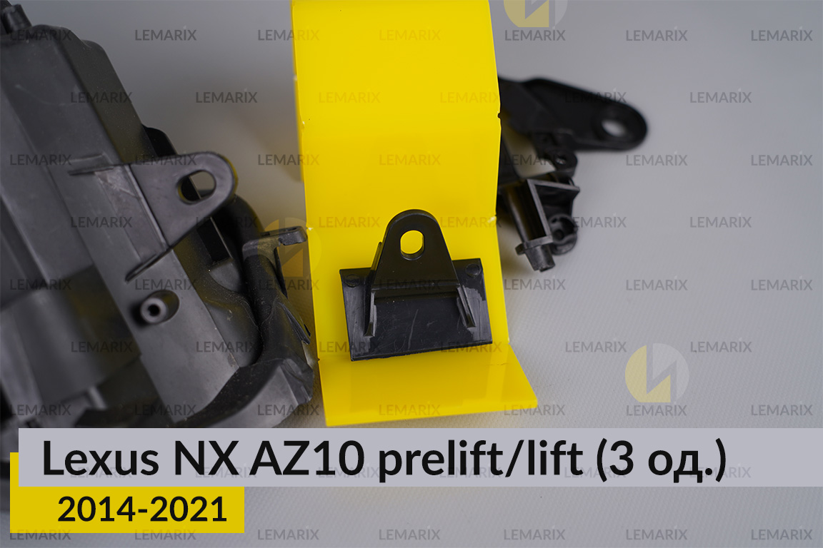 Ремкомплект кріплення корпуса фар Lexus NX AZ10 (2014-2021) дорест/рест лівий – 3 од.