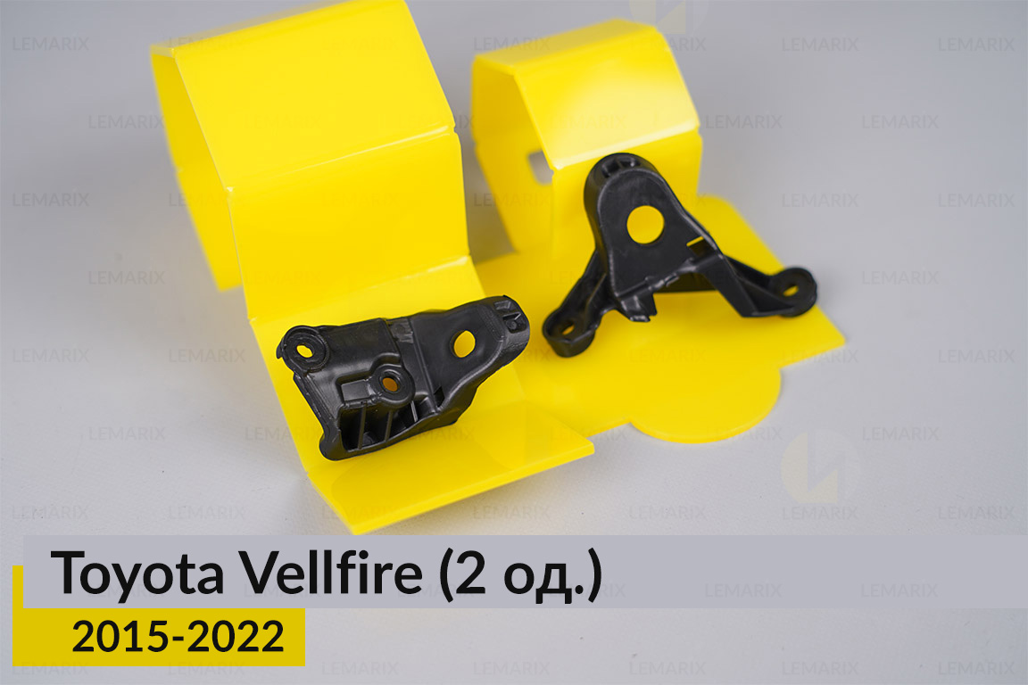 Ремкомплект кріплення корпуса фар Toyota Vellfire (2015-2022) лівий – 2 од.